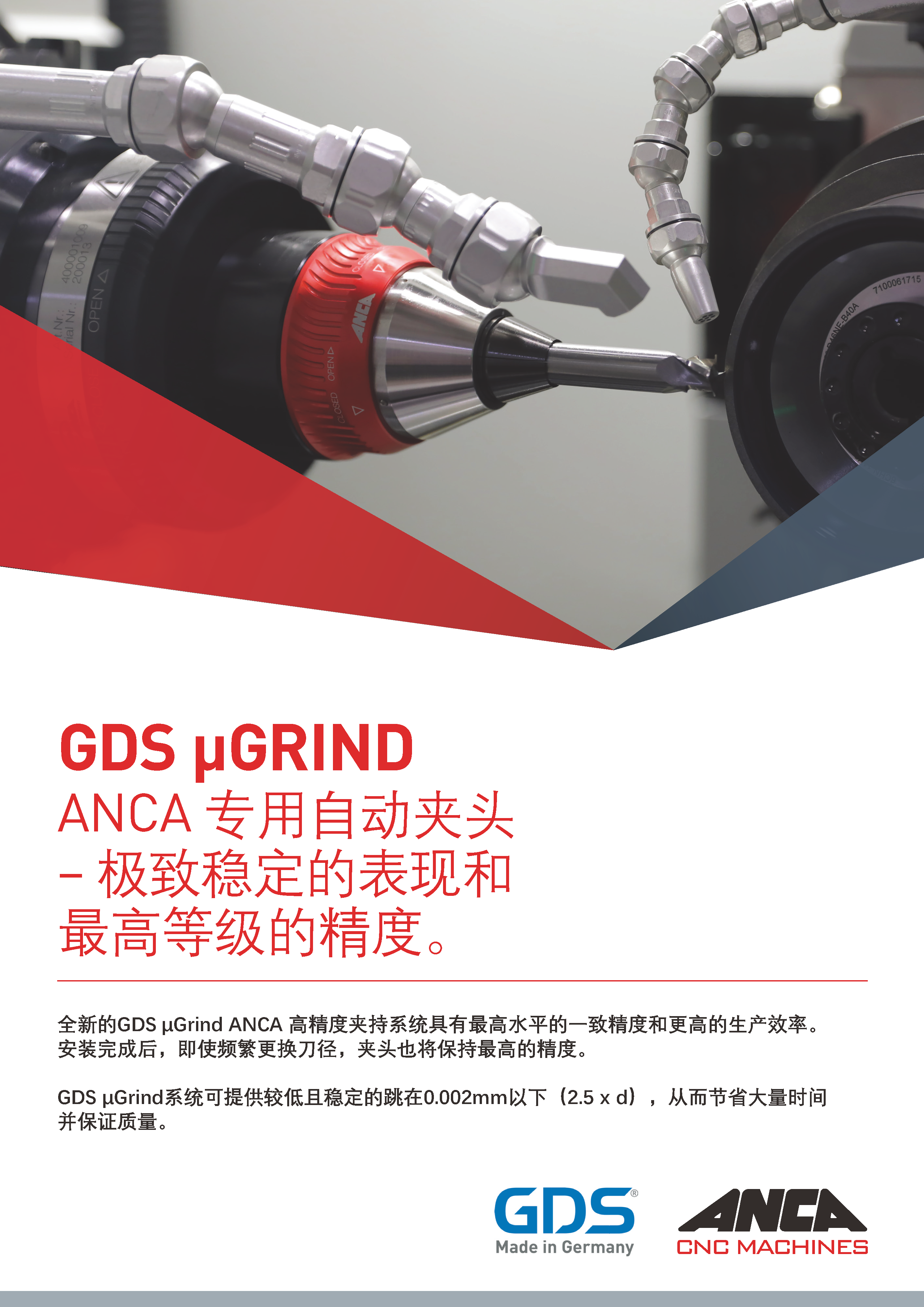 ANCA_GDS_Flyer 中文_頁面_1.png